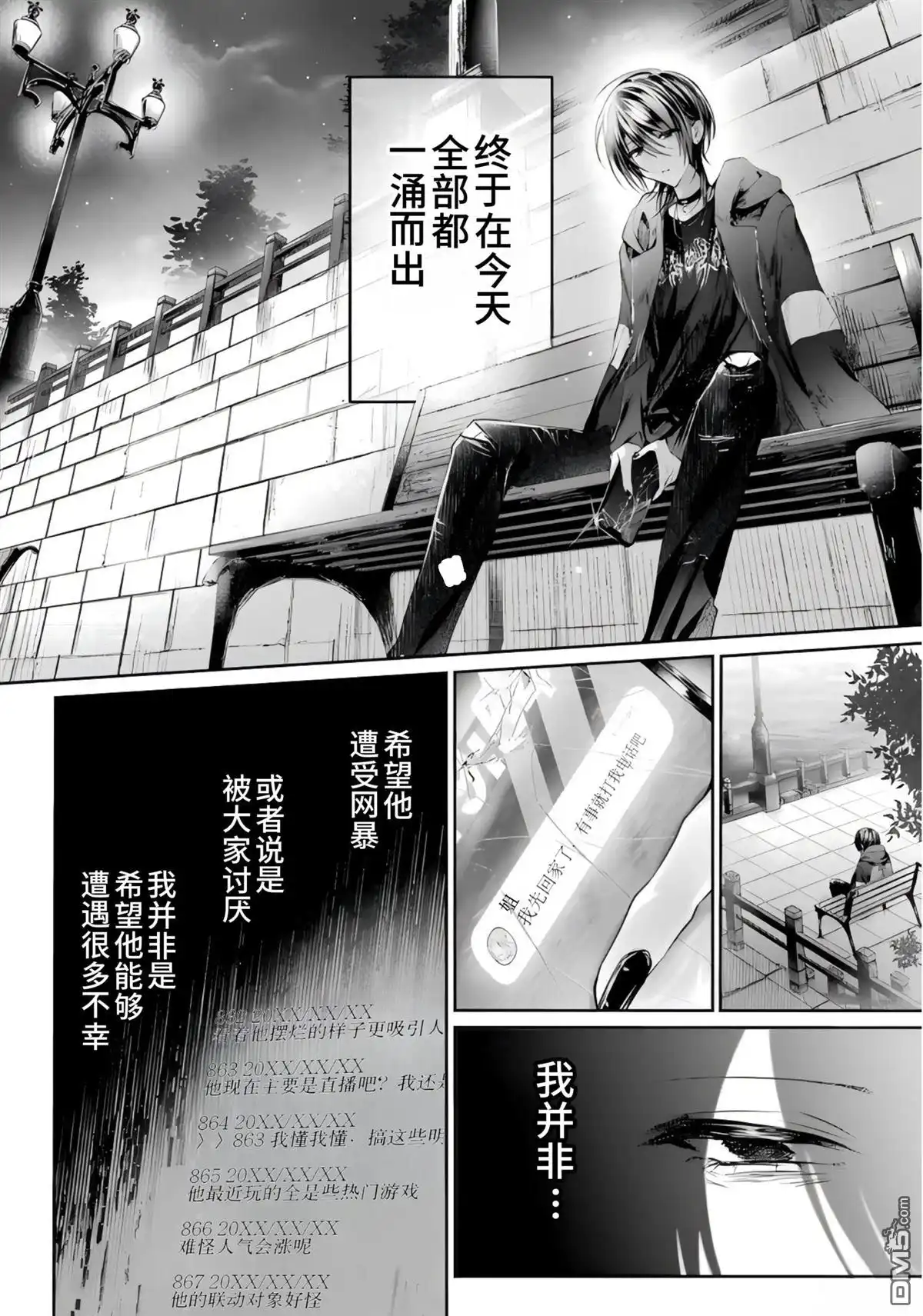 《粗心大意》第3话 第26页