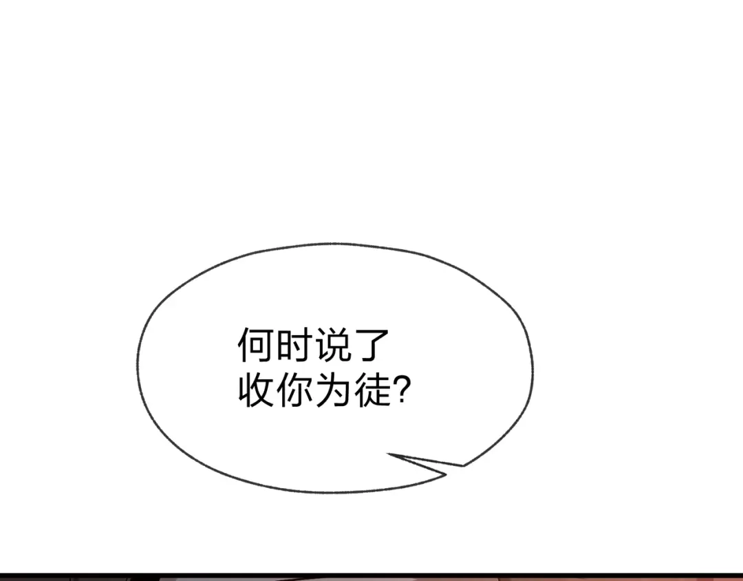 《大爱魔尊，女徒弟都想杀我》第96话 来与我击剑 第17页