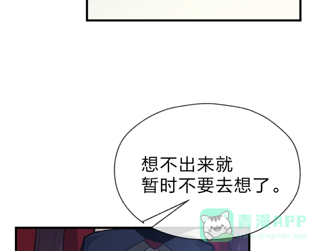 《大爱魔尊，女徒弟都想杀我》第96话 来与我击剑 第136页