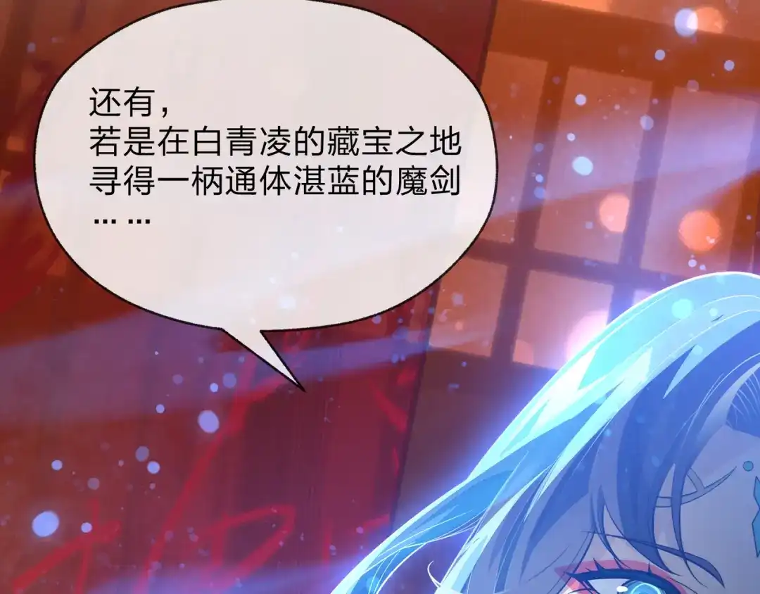 《大爱魔尊，女徒弟都想杀我》第96话 来与我击剑 第102页