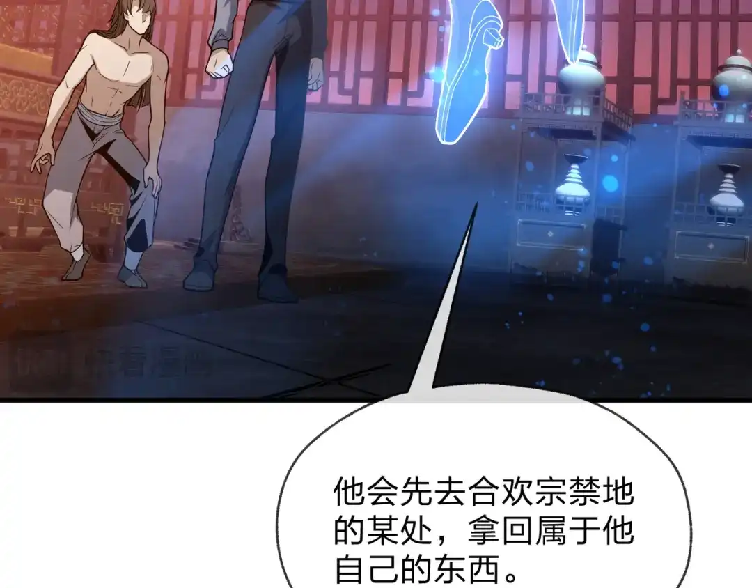 《大爱魔尊，女徒弟都想杀我》第96话 来与我击剑 第93页