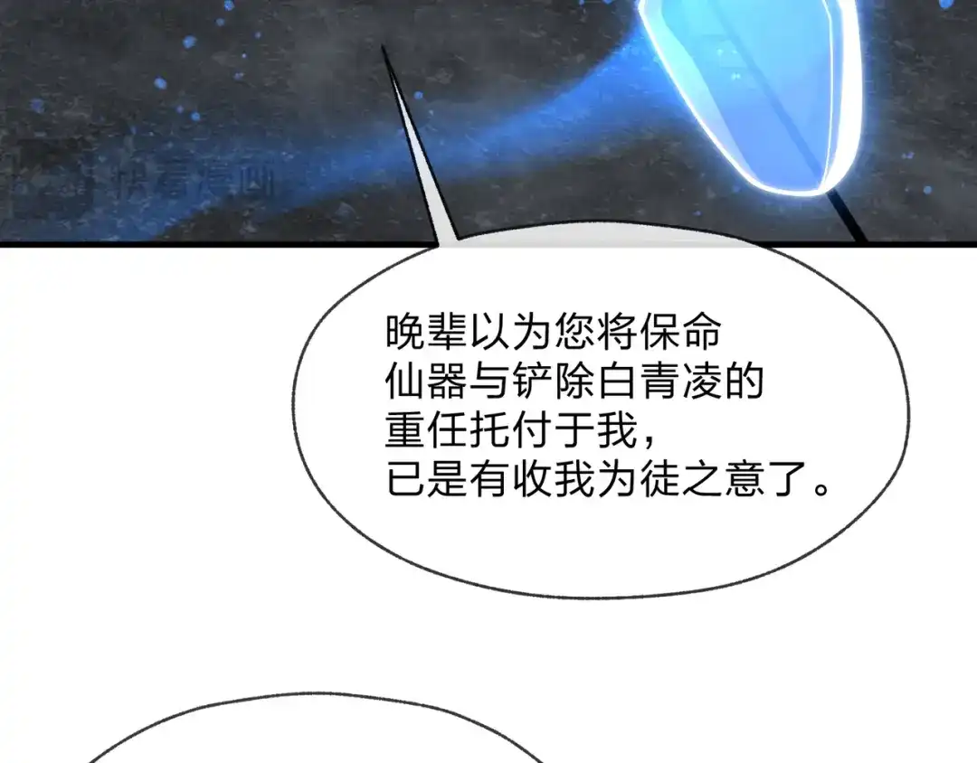 《大爱魔尊，女徒弟都想杀我》第96话 来与我击剑 第22页