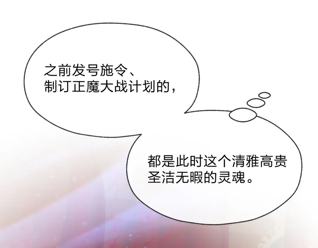 《大爱魔尊，女徒弟都想杀我》第96话 来与我击剑 第65页