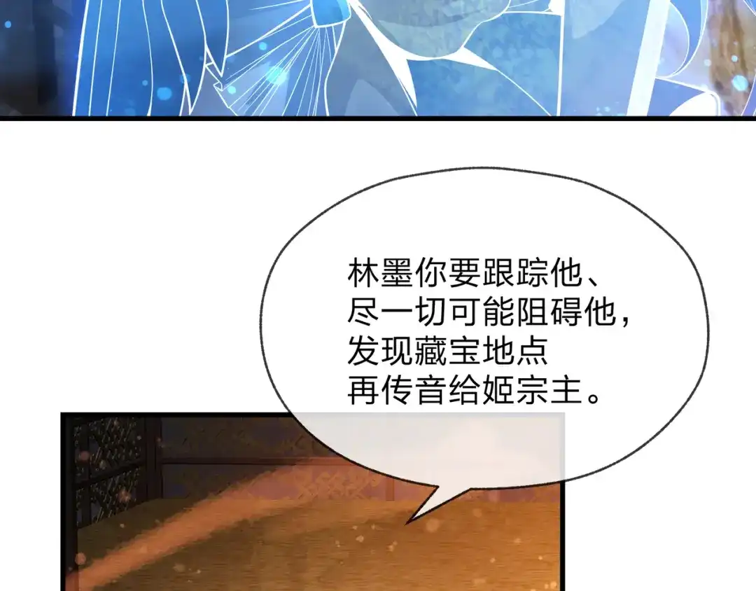《大爱魔尊，女徒弟都想杀我》第96话 来与我击剑 第99页