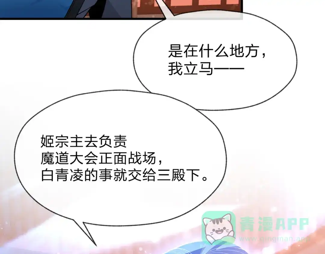 《大爱魔尊，女徒弟都想杀我》第96话 来与我击剑 第96页