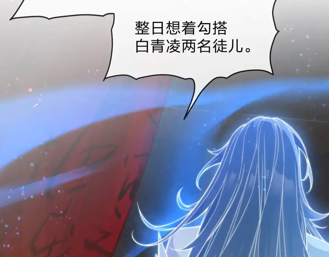 《大爱魔尊，女徒弟都想杀我》第96话 来与我击剑 第28页