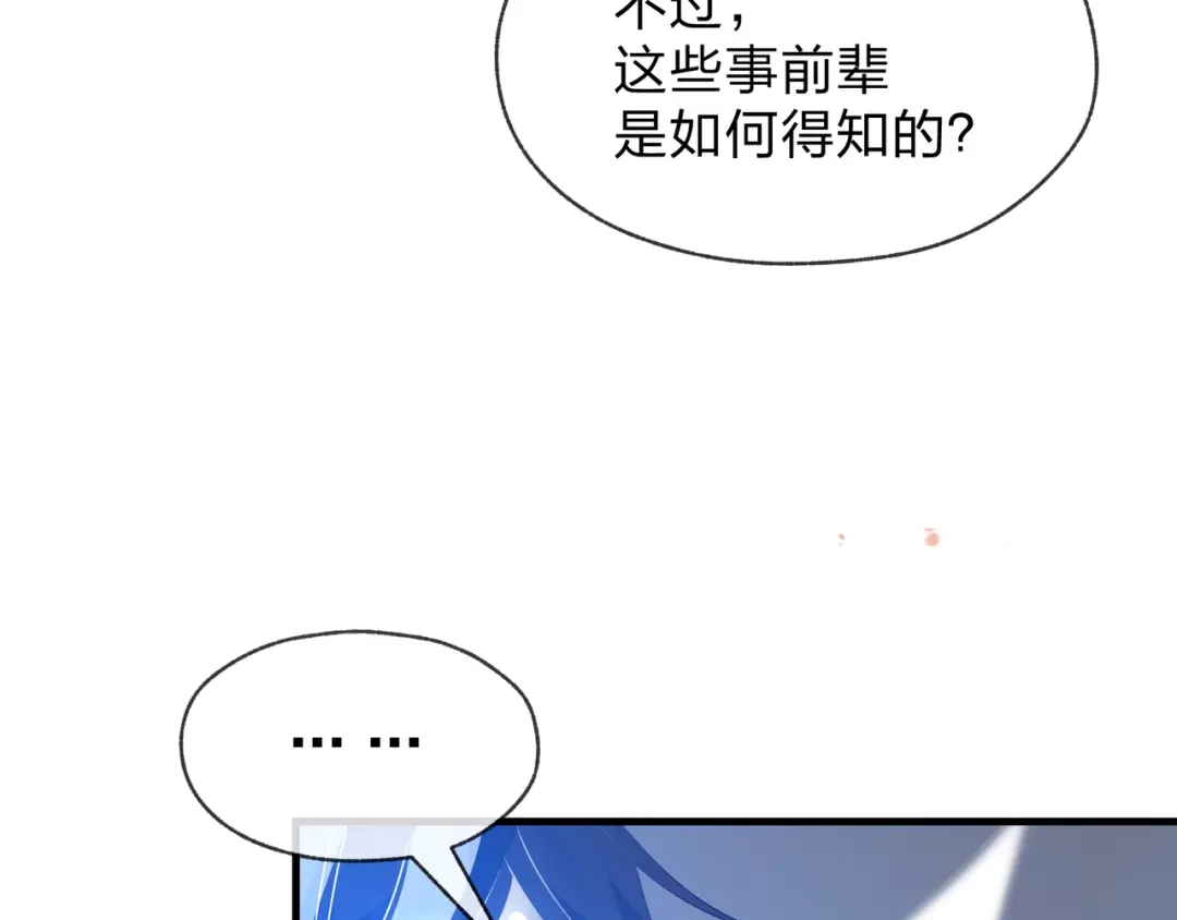 《大爱魔尊，女徒弟都想杀我》第96话 来与我击剑 第107页