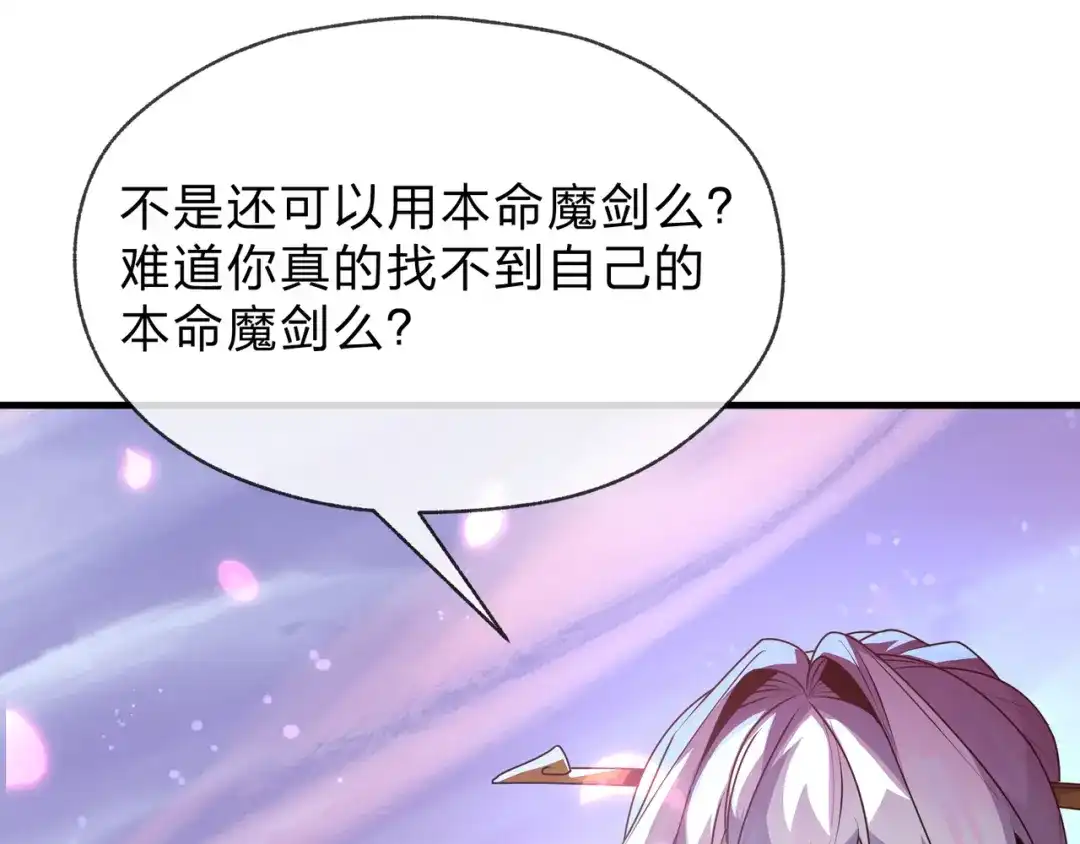 《大爱魔尊，女徒弟都想杀我》第96话 来与我击剑 第120页