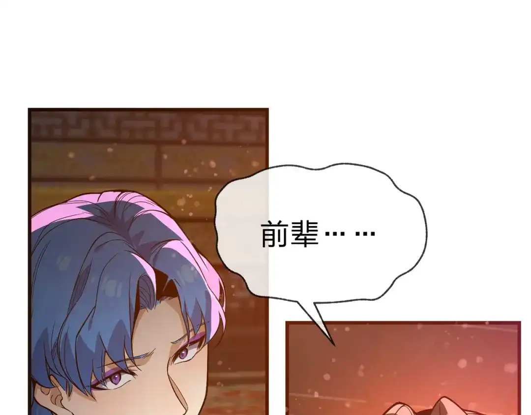 《大爱魔尊，女徒弟都想杀我》第96话 来与我击剑 第53页