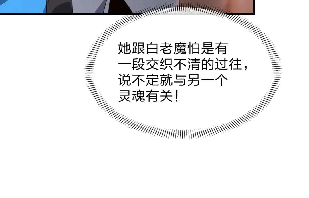 《大爱魔尊，女徒弟都想杀我》第96话 来与我击剑 第90页