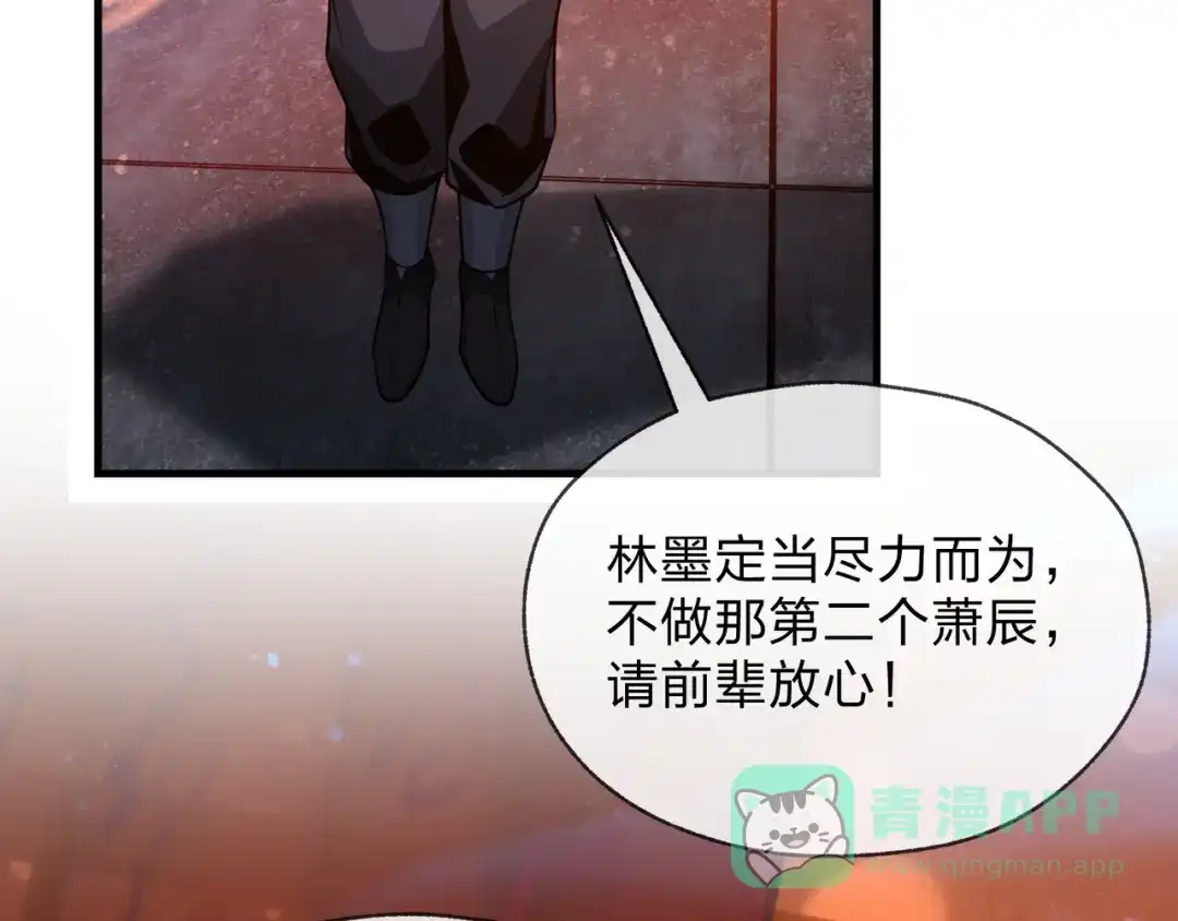《大爱魔尊，女徒弟都想杀我》第96话 来与我击剑 第101页