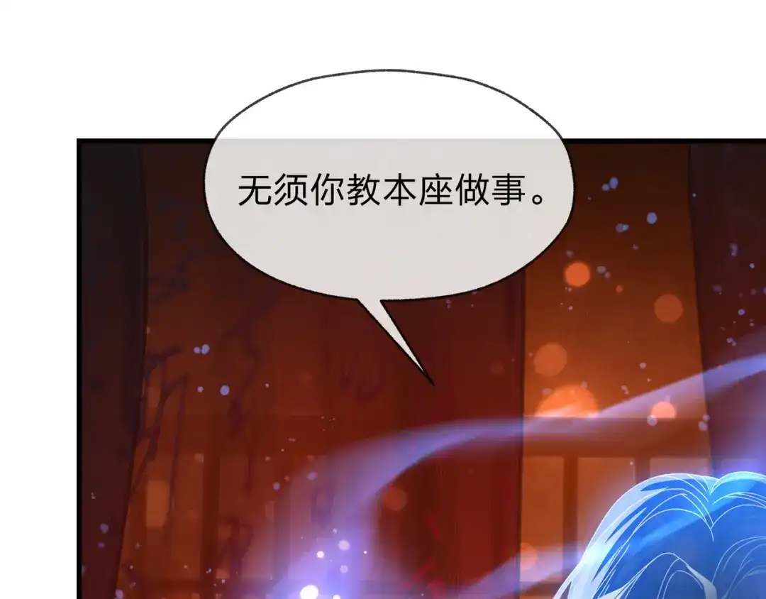 《大爱魔尊，女徒弟都想杀我》第96话 来与我击剑 第74页