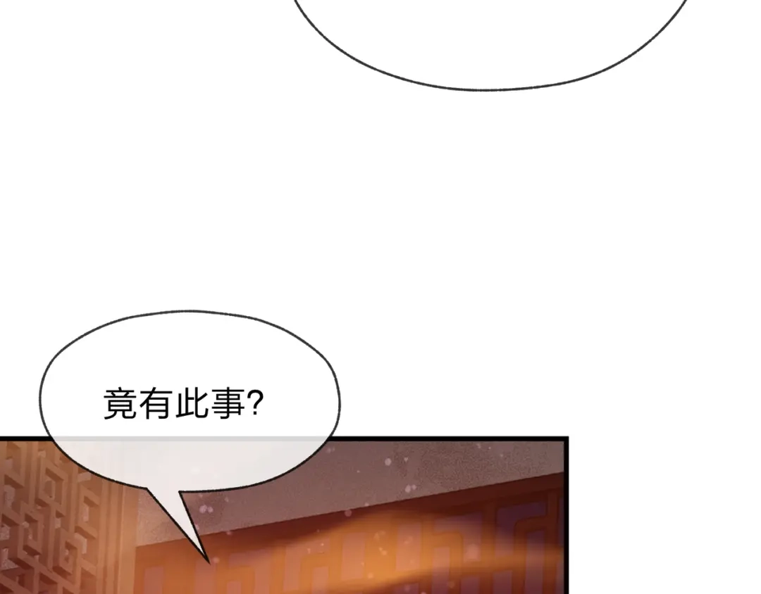 《大爱魔尊，女徒弟都想杀我》第96话 来与我击剑 第94页