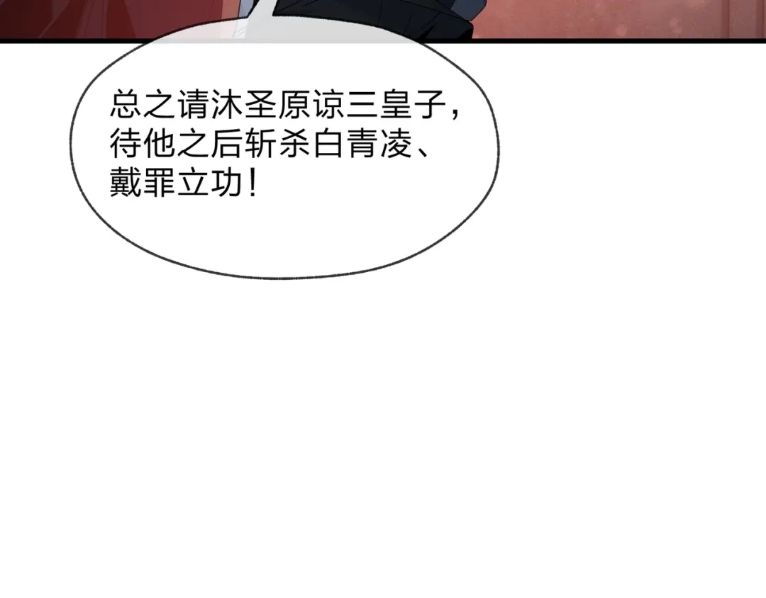 《大爱魔尊，女徒弟都想杀我》第96话 来与我击剑 第73页