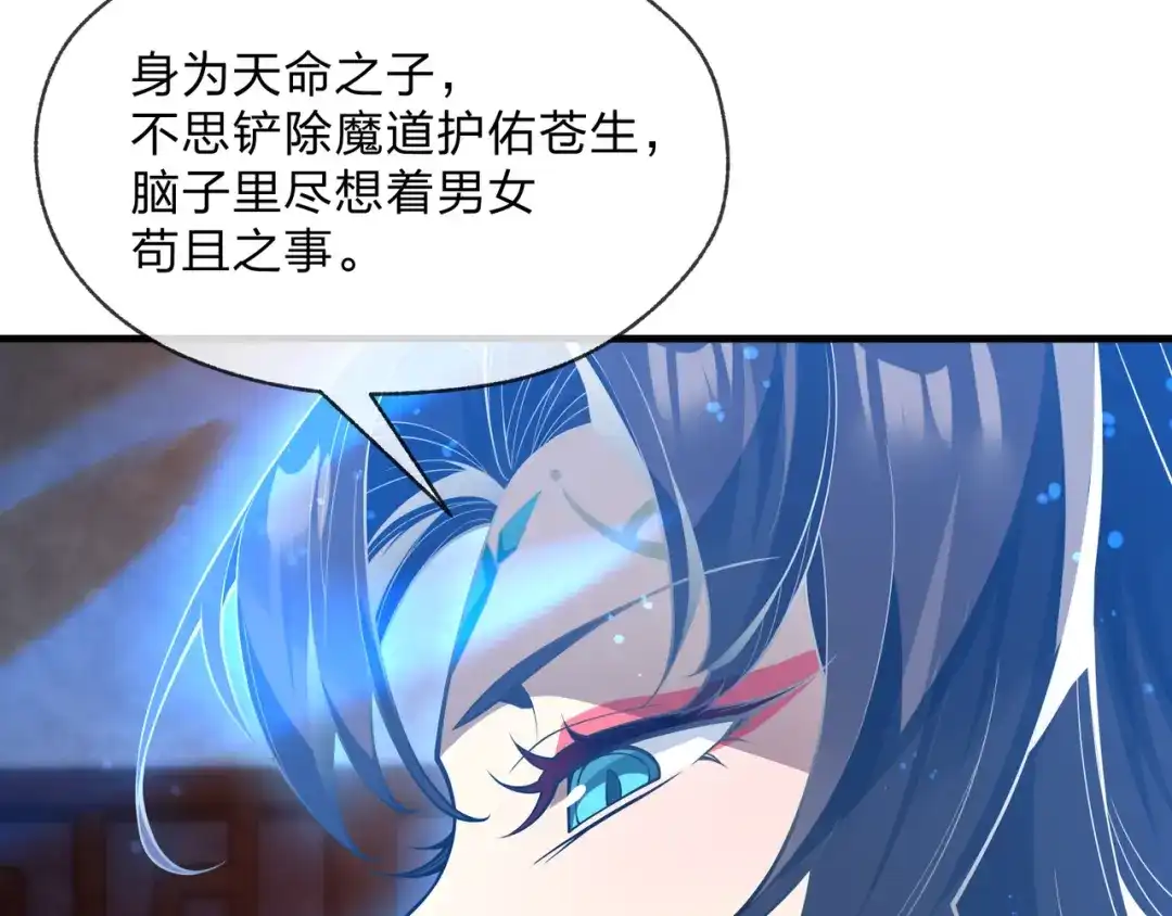 《大爱魔尊，女徒弟都想杀我》第96话 来与我击剑 第23页