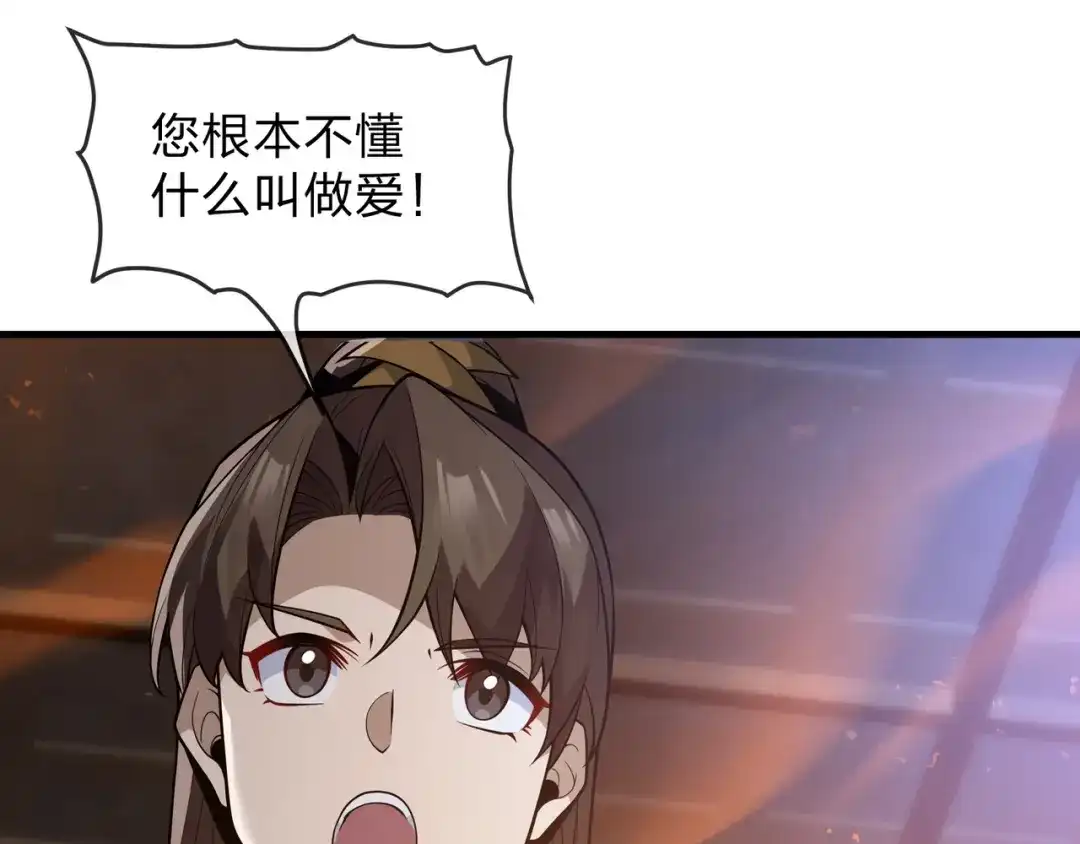 《大爱魔尊，女徒弟都想杀我》第96话 来与我击剑 第33页