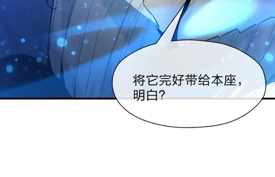 《大爱魔尊，女徒弟都想杀我》第96话 来与我击剑 第104页