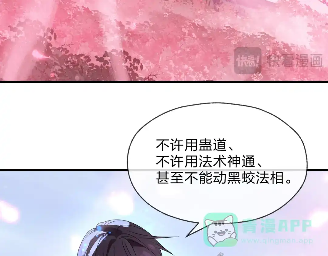 《大爱魔尊，女徒弟都想杀我》第96话 来与我击剑 第116页