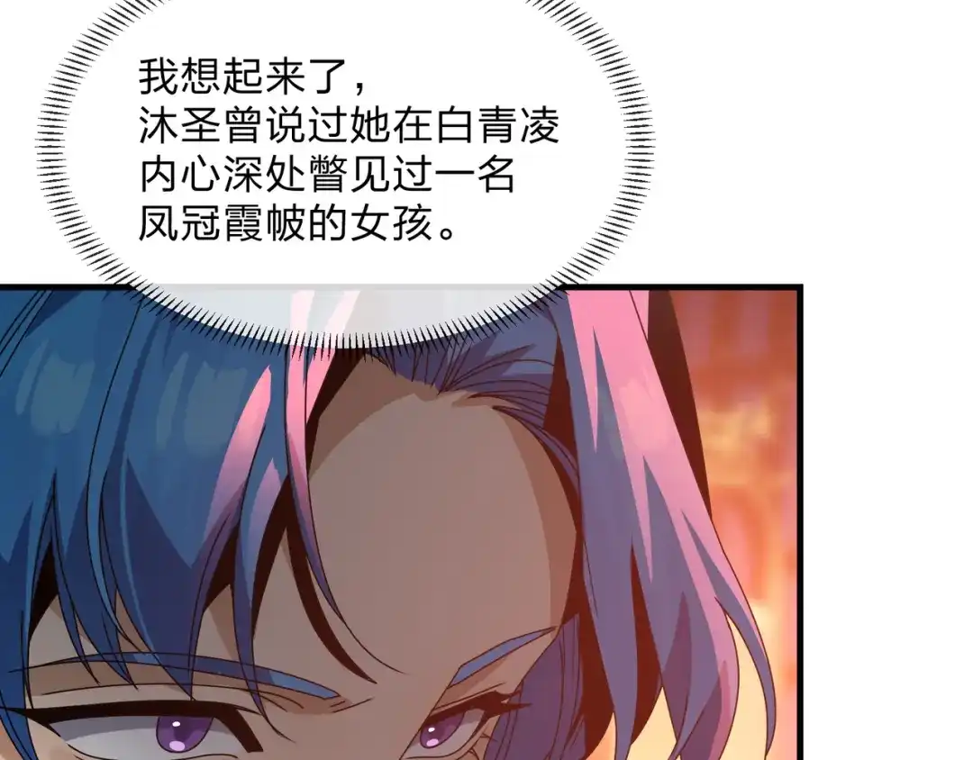 《大爱魔尊，女徒弟都想杀我》第96话 来与我击剑 第88页