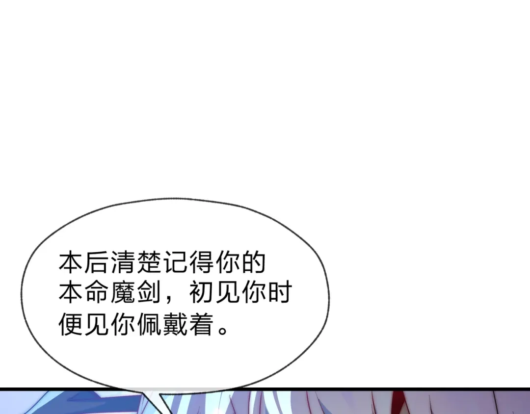《大爱魔尊，女徒弟都想杀我》第96话 来与我击剑 第128页