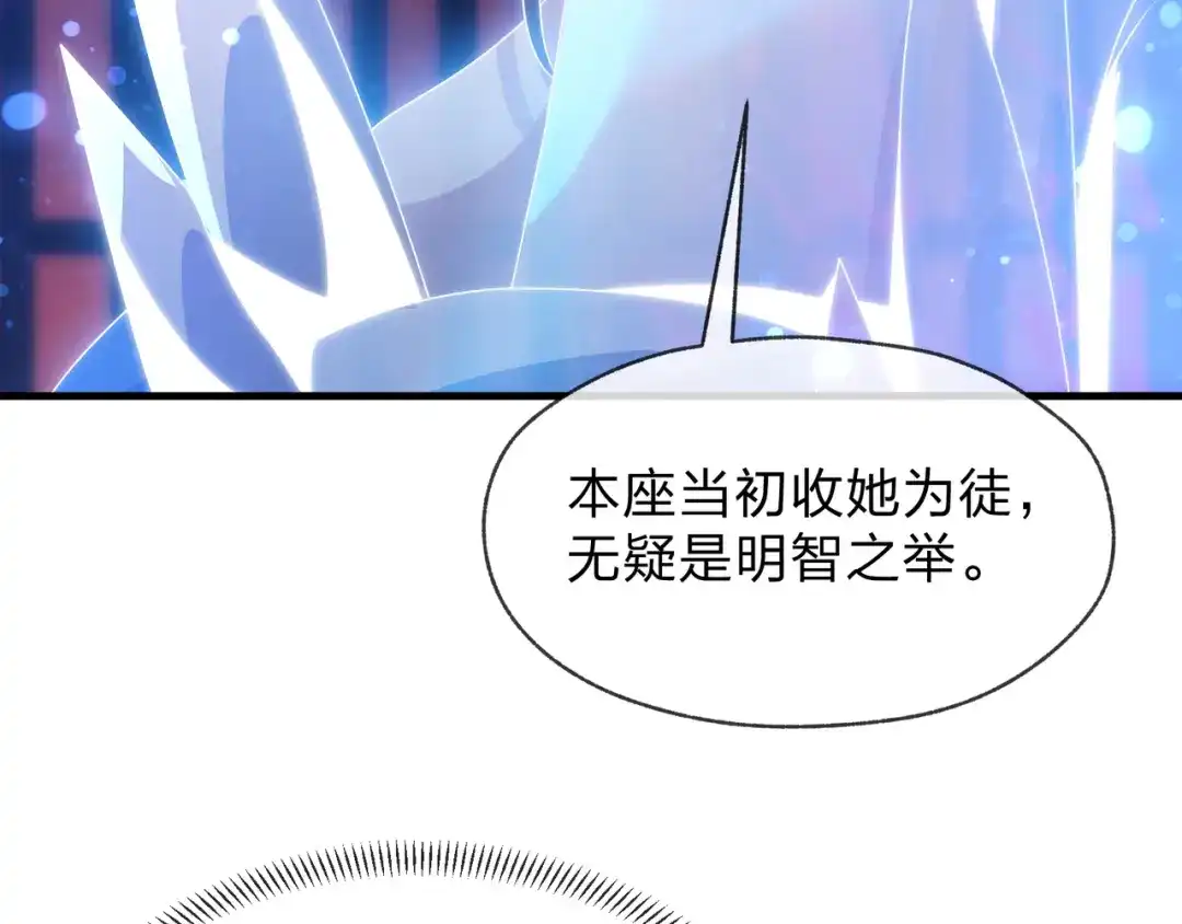 《大爱魔尊，女徒弟都想杀我》第96话 来与我击剑 第87页