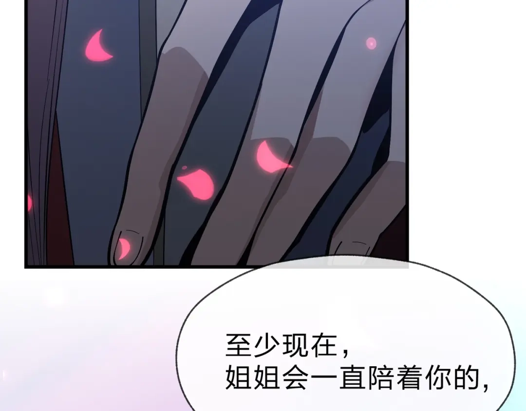 《大爱魔尊，女徒弟都想杀我》第96话 来与我击剑 第138页