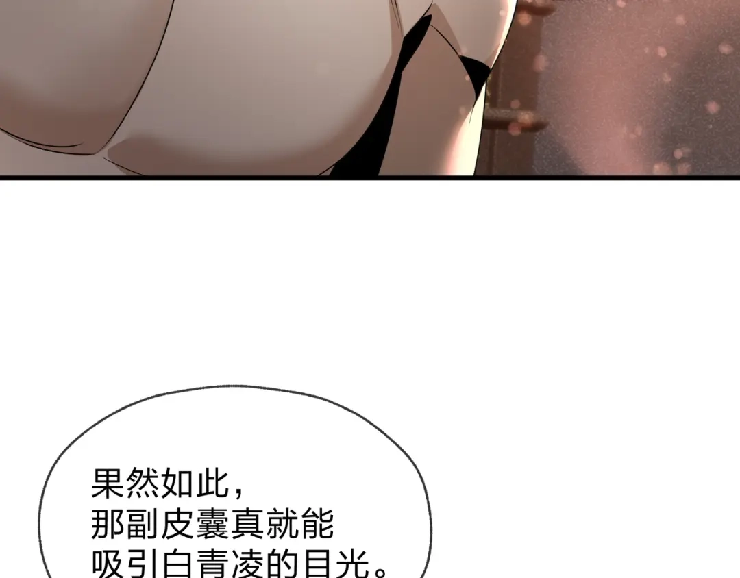 《大爱魔尊，女徒弟都想杀我》第96话 来与我击剑 第84页