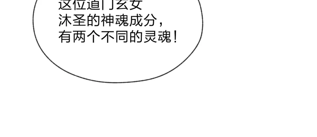 《大爱魔尊，女徒弟都想杀我》第96话 来与我击剑 第64页