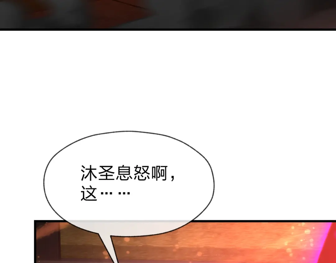 《大爱魔尊，女徒弟都想杀我》第96话 来与我击剑 第44页