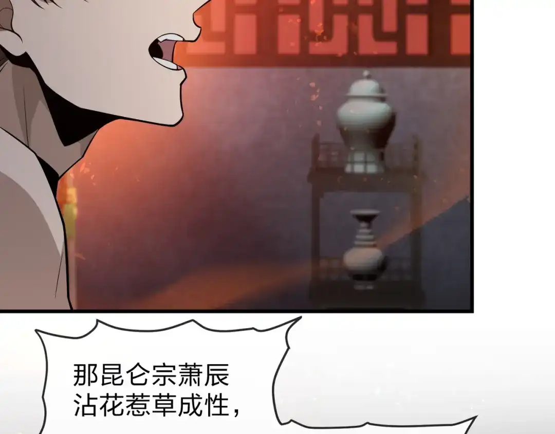 《大爱魔尊，女徒弟都想杀我》第96话 来与我击剑 第27页