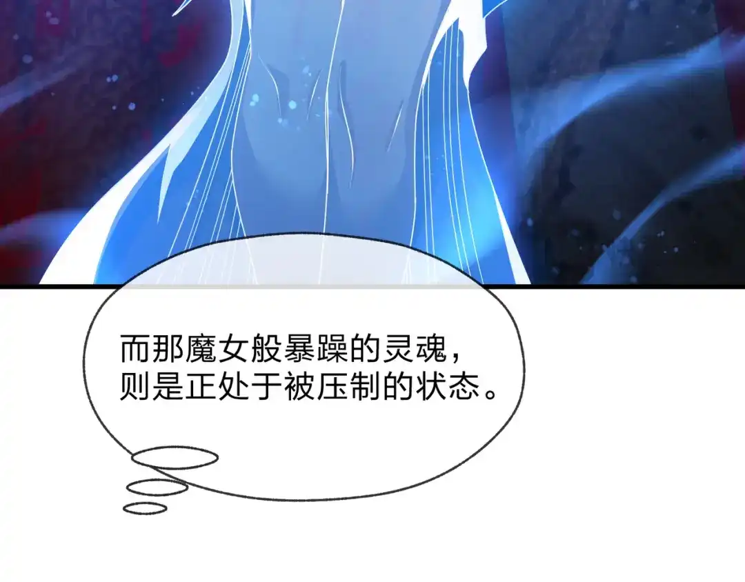 《大爱魔尊，女徒弟都想杀我》第96话 来与我击剑 第68页