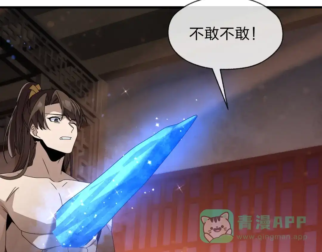 《大爱魔尊，女徒弟都想杀我》第96话 来与我击剑 第71页