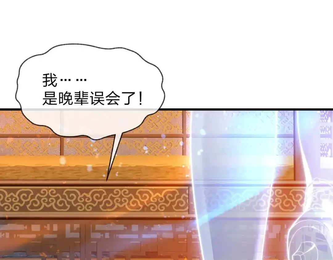 《大爱魔尊，女徒弟都想杀我》第96话 来与我击剑 第20页