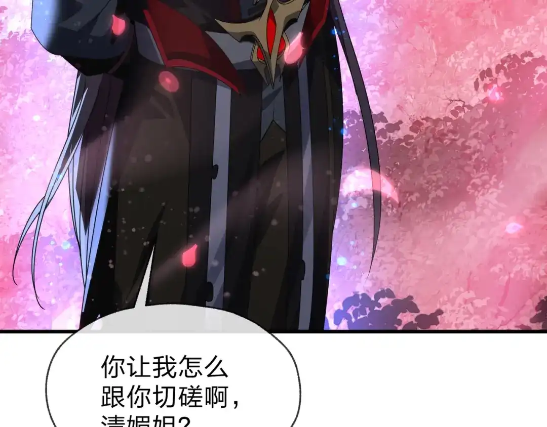 《大爱魔尊，女徒弟都想杀我》第96话 来与我击剑 第118页