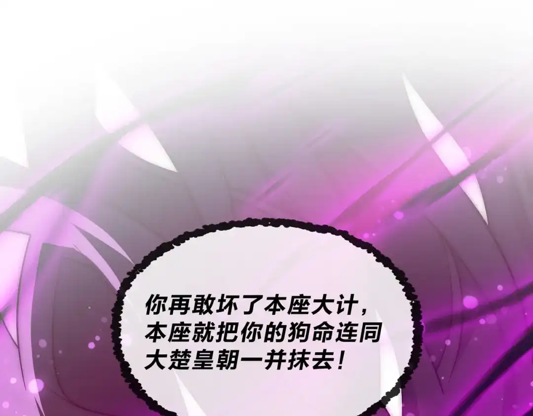 《大爱魔尊，女徒弟都想杀我》第96话 来与我击剑 第49页