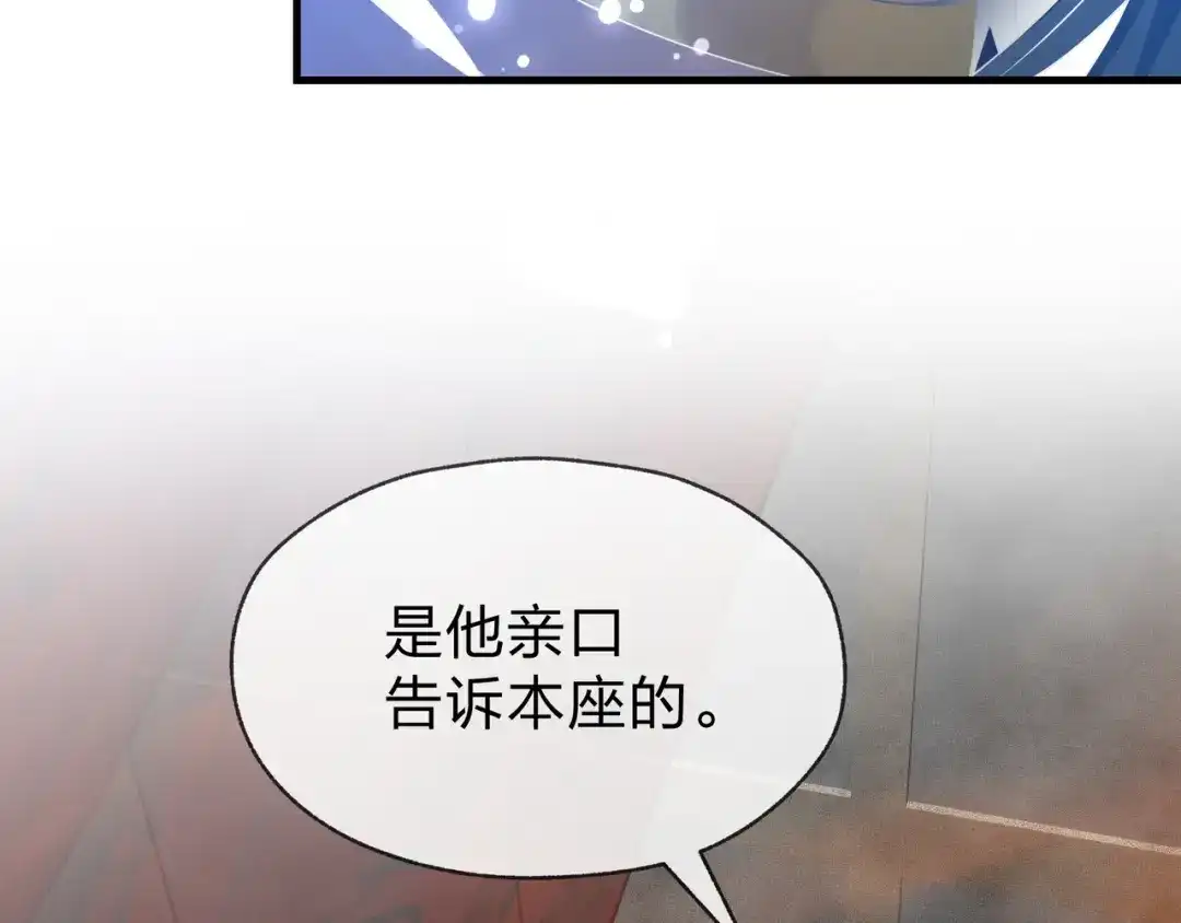 《大爱魔尊，女徒弟都想杀我》第96话 来与我击剑 第109页