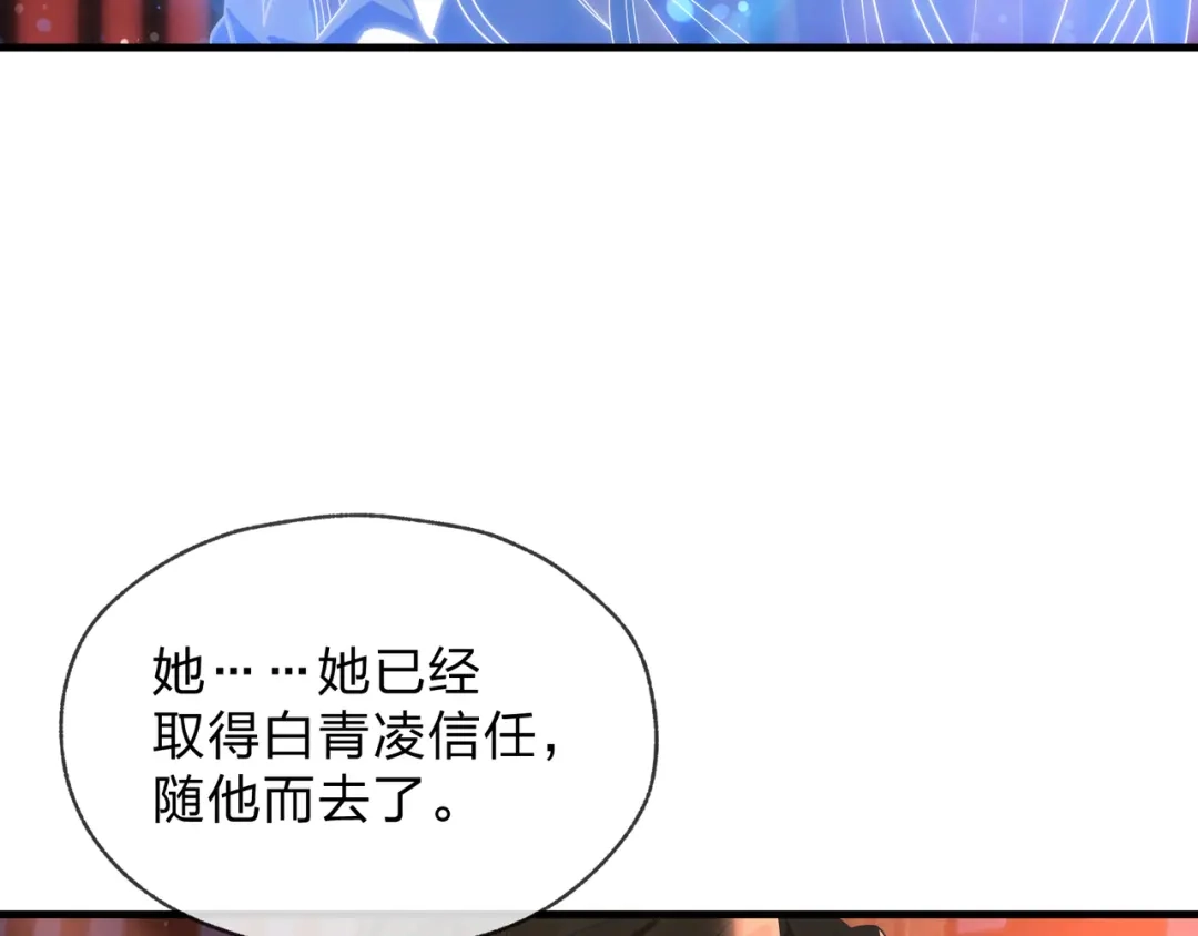 《大爱魔尊，女徒弟都想杀我》第96话 来与我击剑 第82页