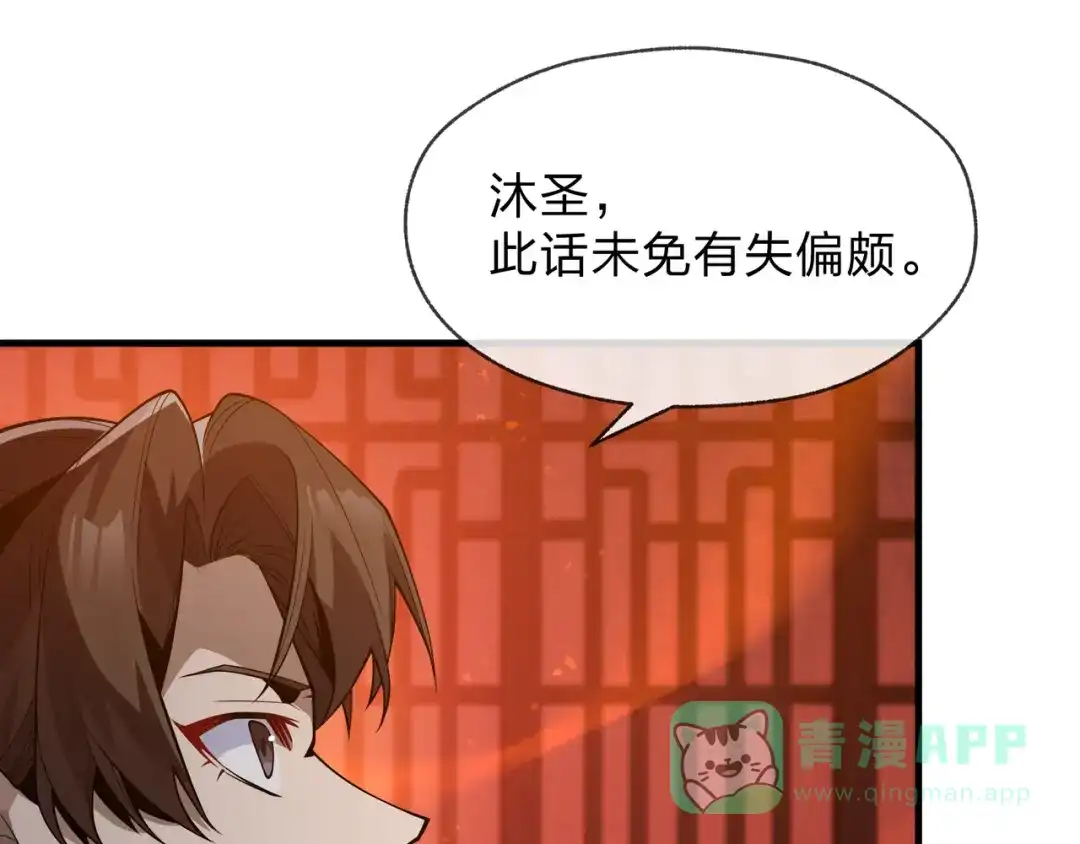 《大爱魔尊，女徒弟都想杀我》第96话 来与我击剑 第26页