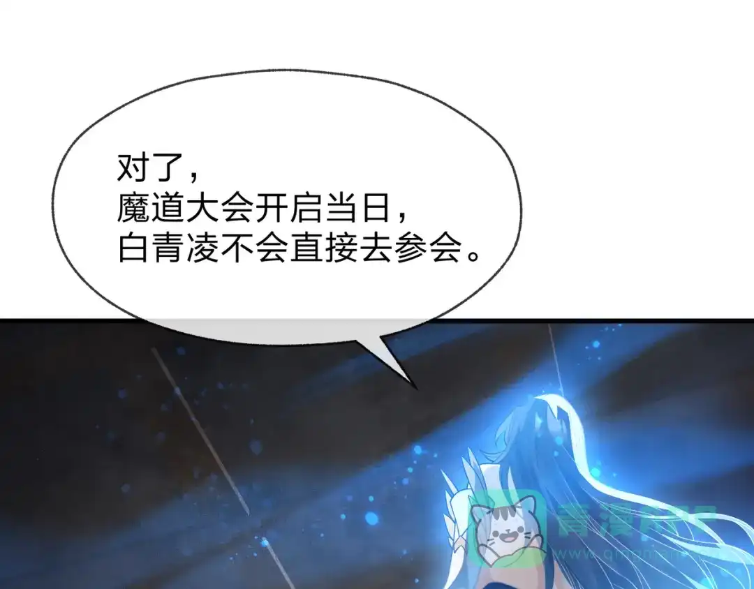 《大爱魔尊，女徒弟都想杀我》第96话 来与我击剑 第91页