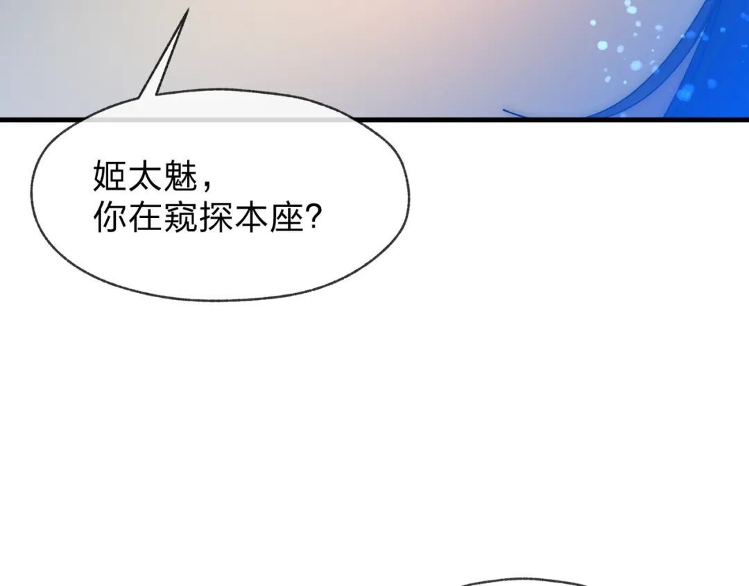《大爱魔尊，女徒弟都想杀我》第96话 来与我击剑 第70页