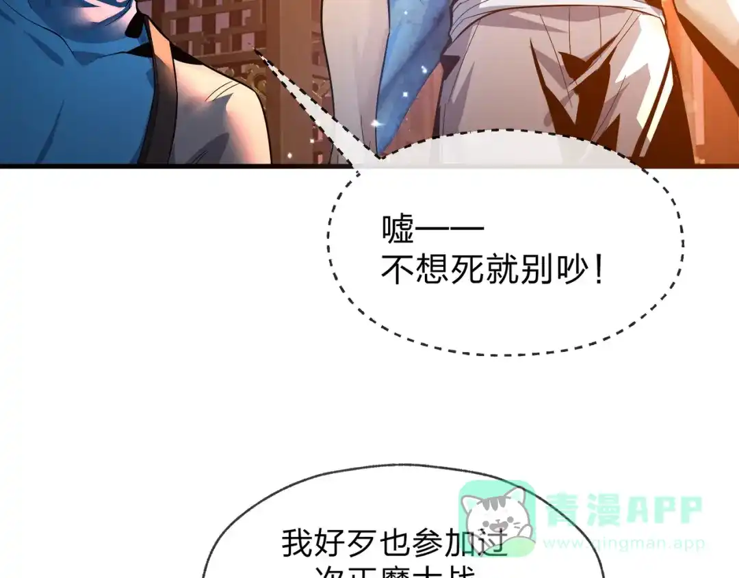 《大爱魔尊，女徒弟都想杀我》第96话 来与我击剑 第61页