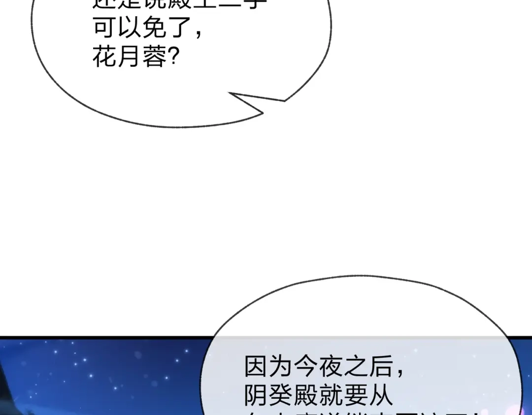 《大爱魔尊，女徒弟都想杀我》第97话 今夜牵挂多少女子 第14页