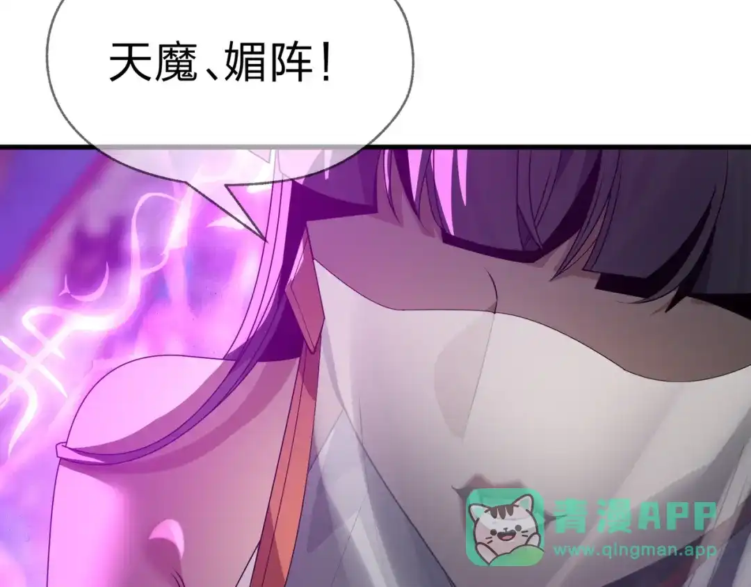 《大爱魔尊，女徒弟都想杀我》第97话 今夜牵挂多少女子 第61页