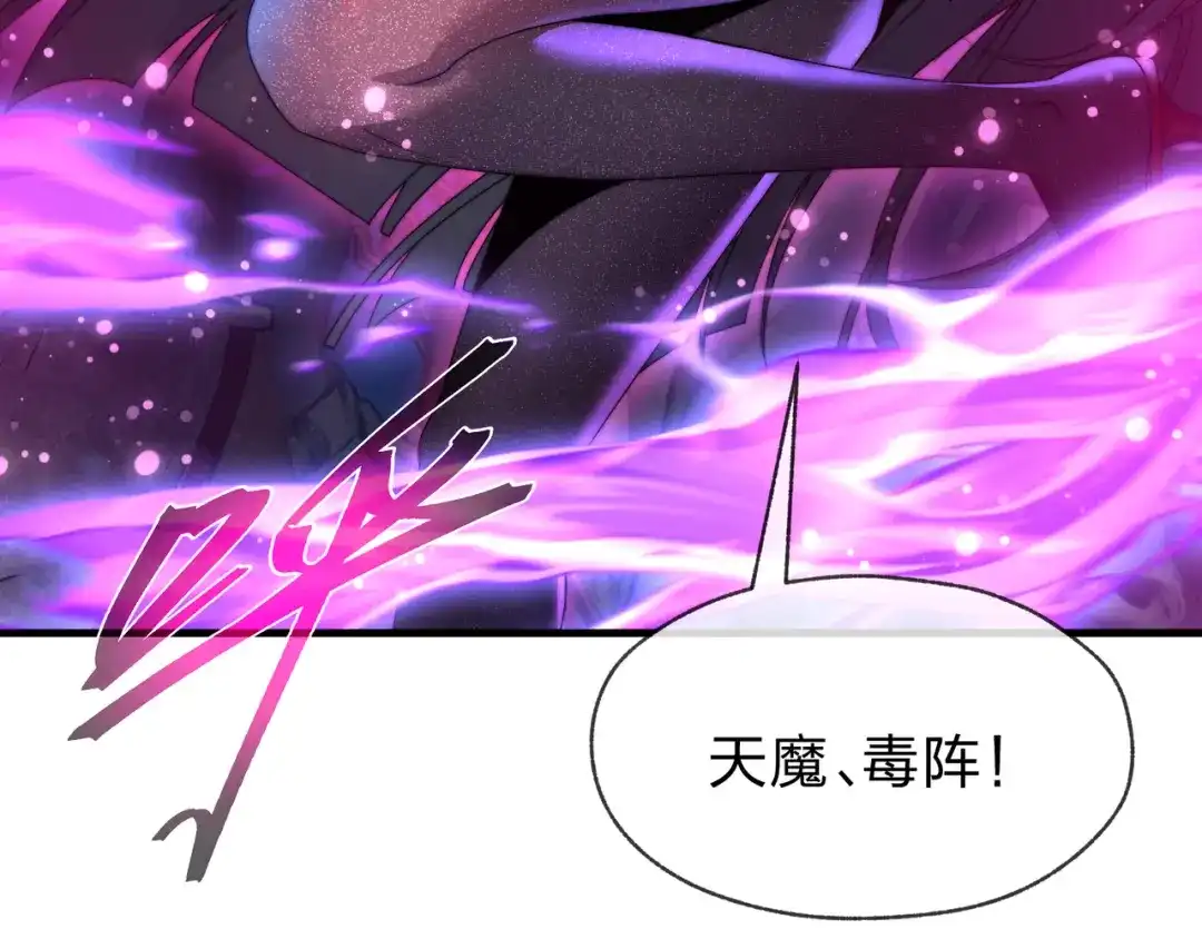 《大爱魔尊，女徒弟都想杀我》第97话 今夜牵挂多少女子 第85页