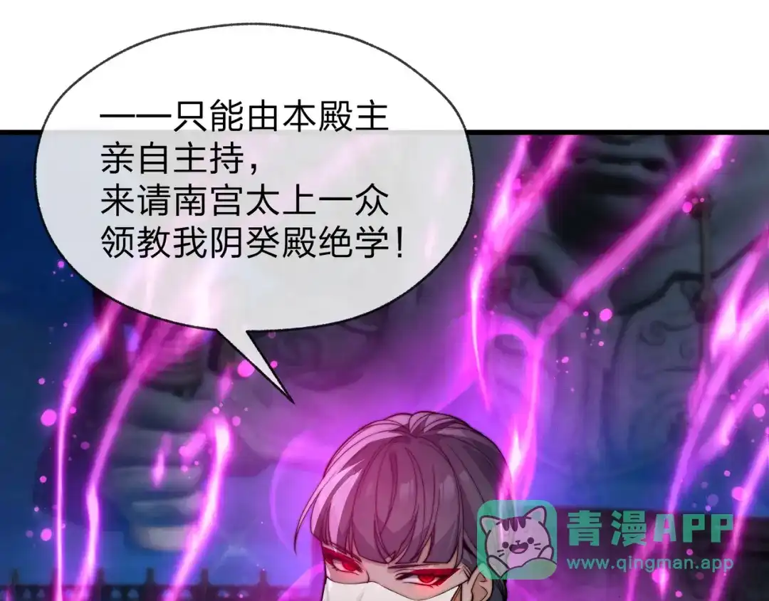 《大爱魔尊，女徒弟都想杀我》第97话 今夜牵挂多少女子 第36页