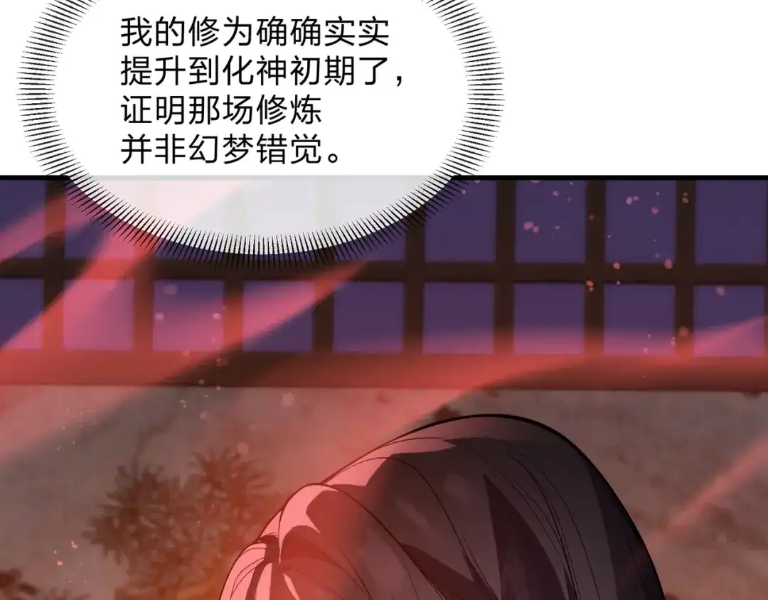 《大爱魔尊，女徒弟都想杀我》第97话 今夜牵挂多少女子 第118页