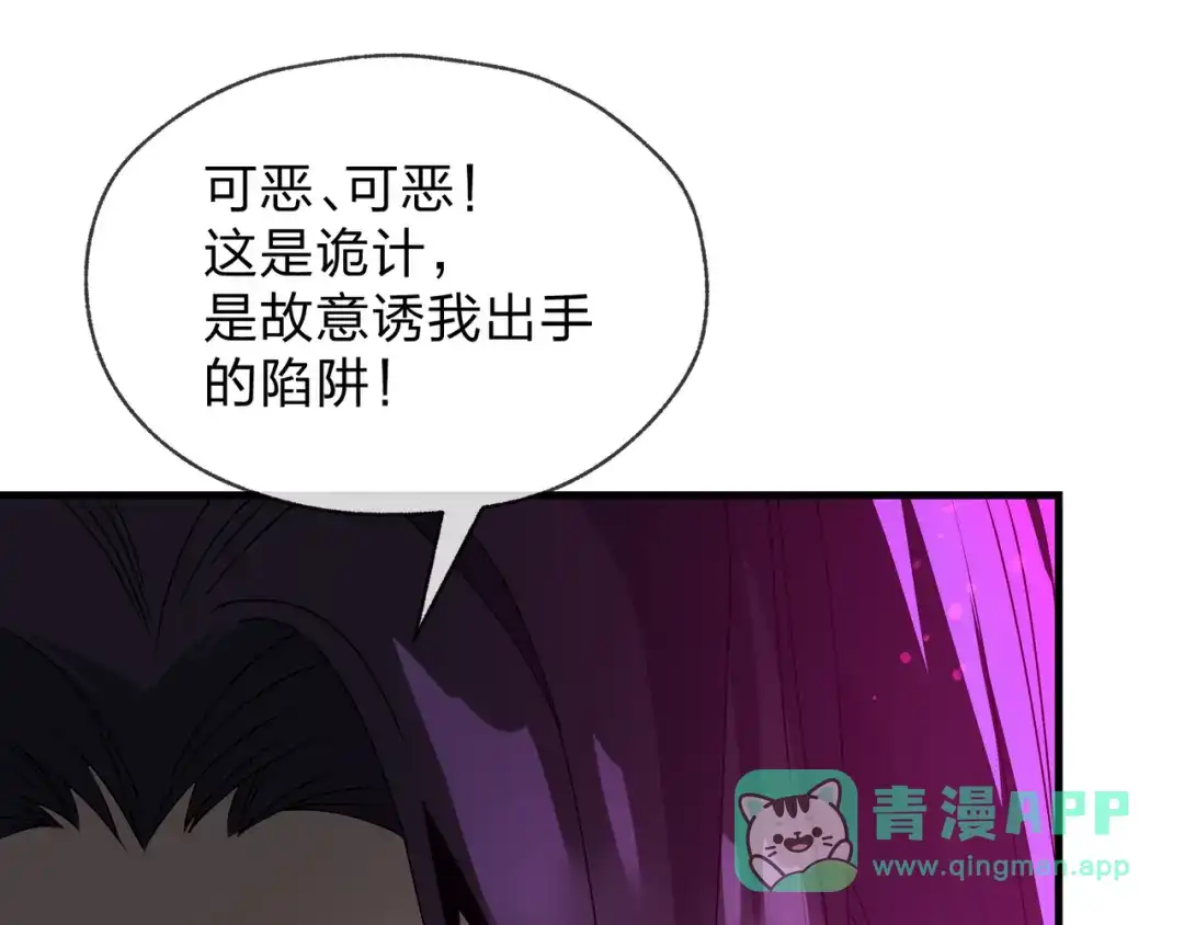 《大爱魔尊，女徒弟都想杀我》第97话 今夜牵挂多少女子 第91页