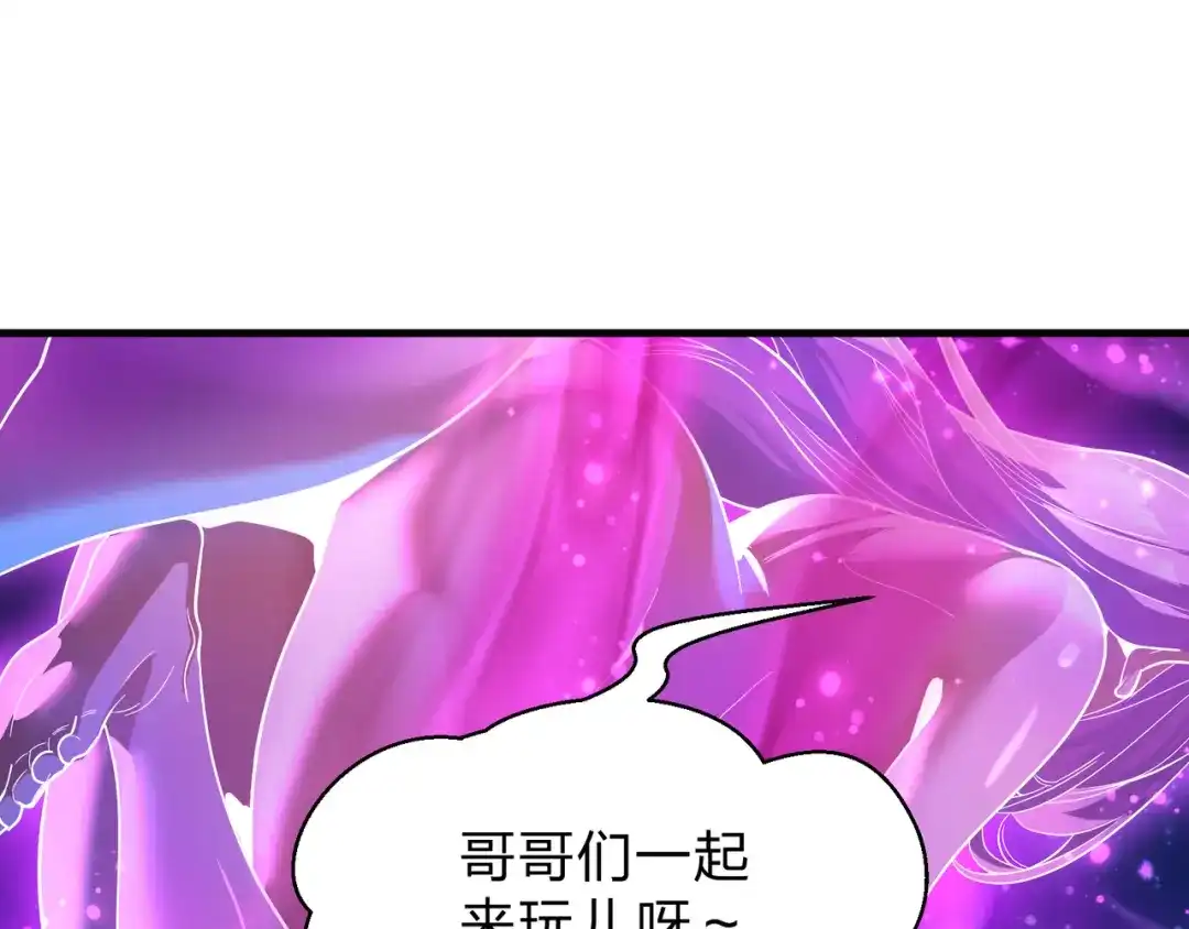 《大爱魔尊，女徒弟都想杀我》第97话 今夜牵挂多少女子 第70页