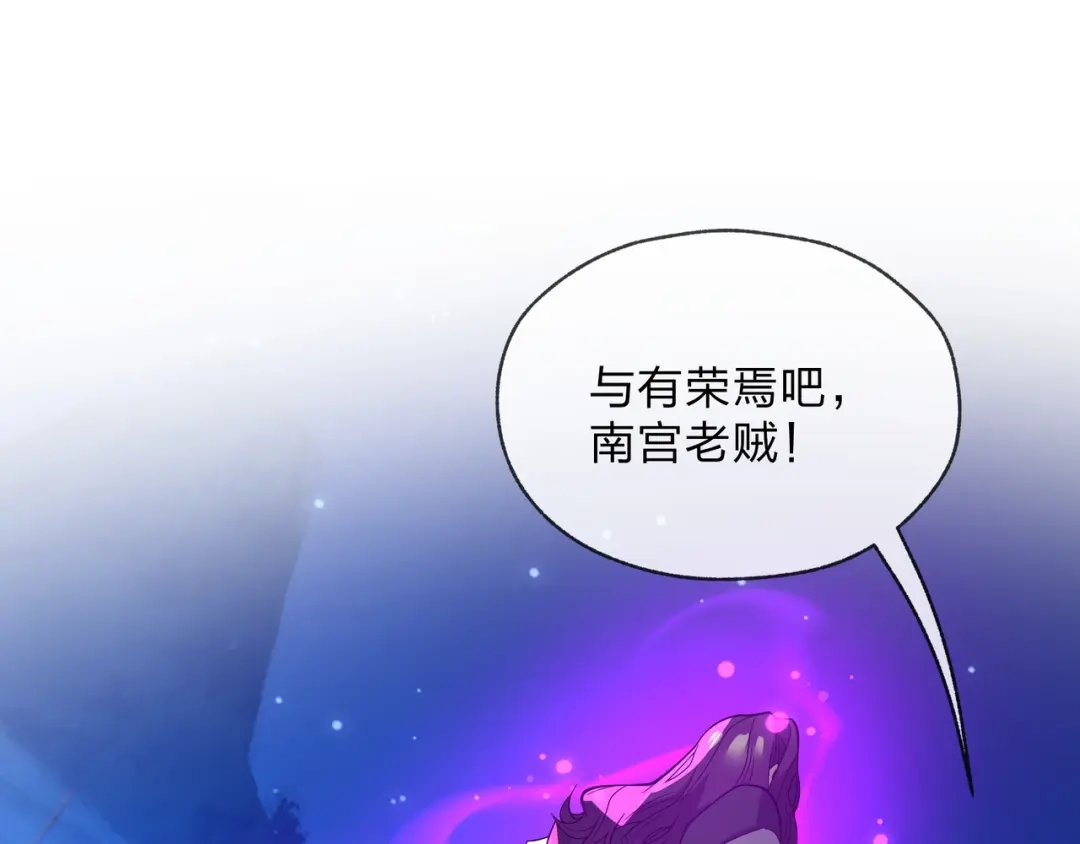 《大爱魔尊，女徒弟都想杀我》第97话 今夜牵挂多少女子 第104页