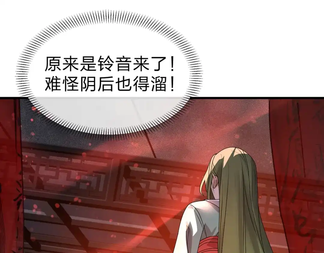 《大爱魔尊，女徒弟都想杀我》第97话 今夜牵挂多少女子 第130页